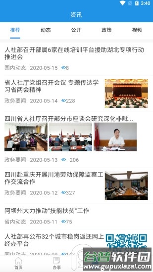 四川人社app人脸识别安卓版截图2