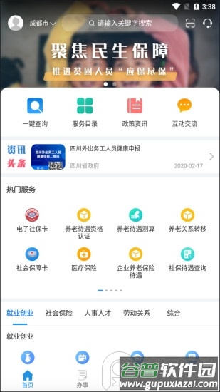 四川人社app人脸识别安卓版截图3