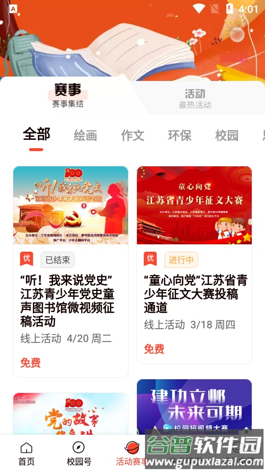 少年志app官方版截图1