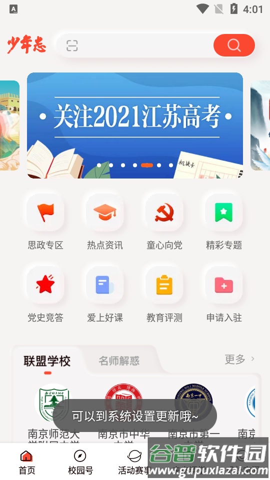 少年志app官方版截图3