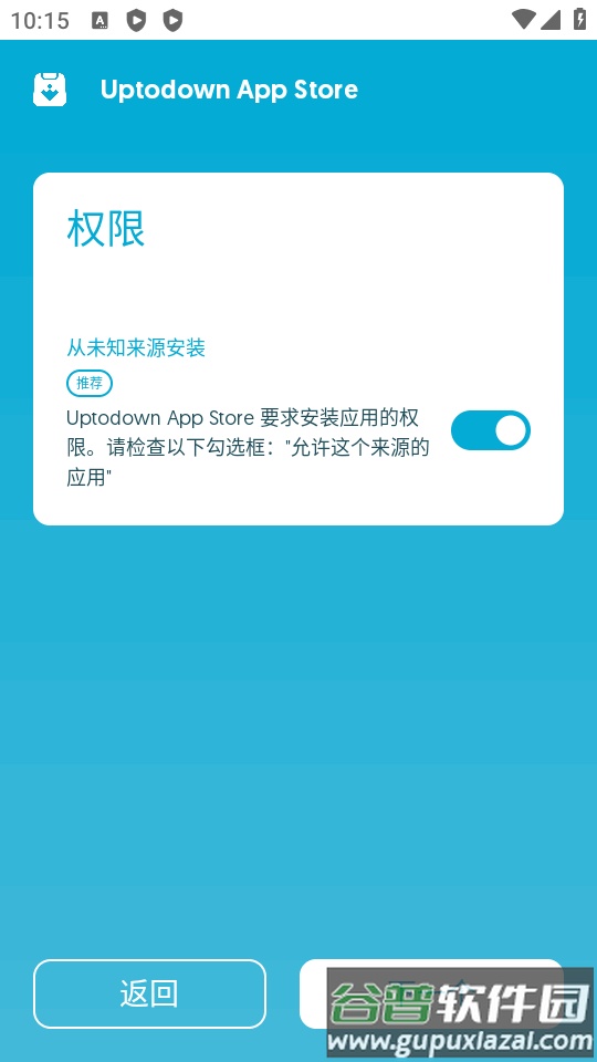 Uptodown App Store最新版截图2