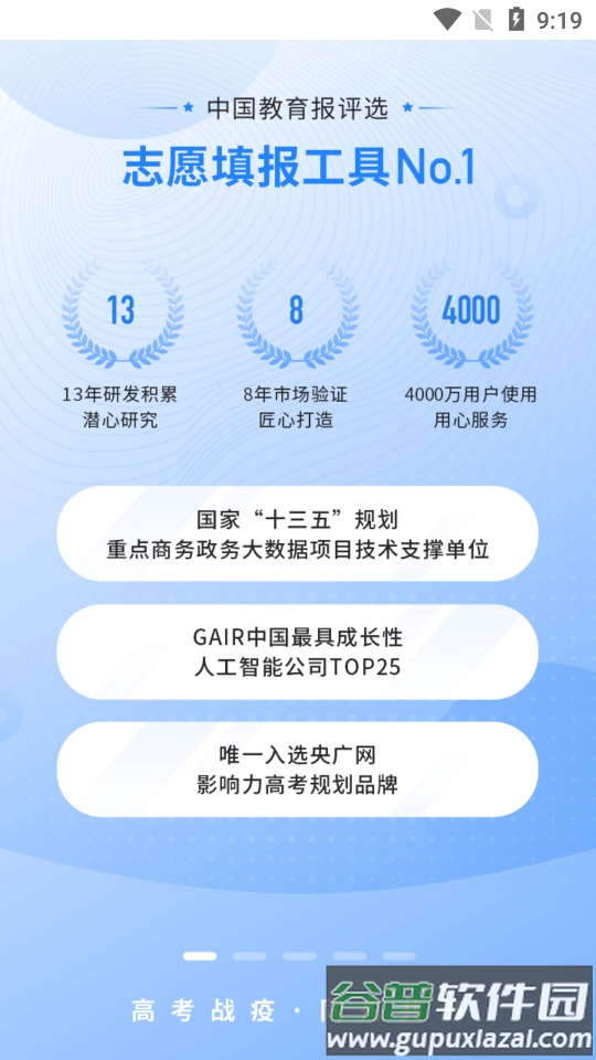 完美志愿高考志愿填报截图1