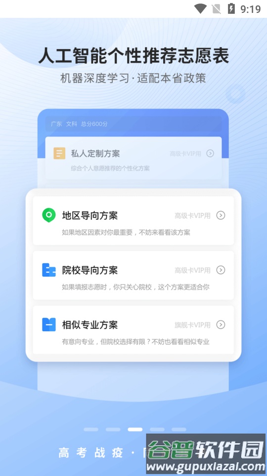 完美志愿高考志愿填报截图3