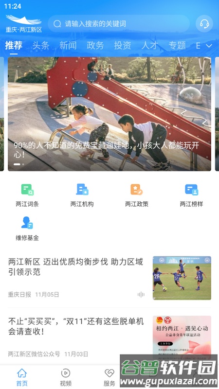 重庆两江新区app官方版截图2