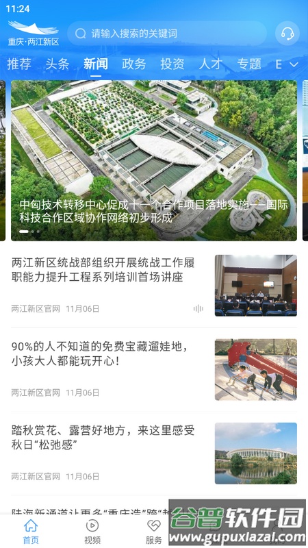 重庆两江新区app官方版截图3