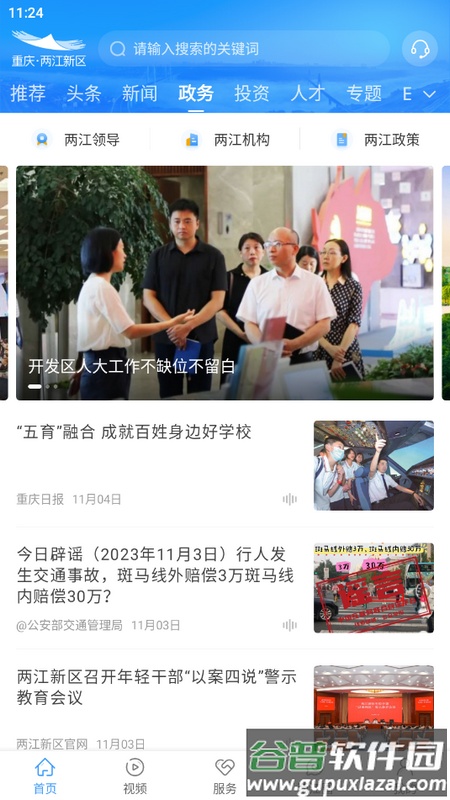 重庆两江新区app官方版截图4