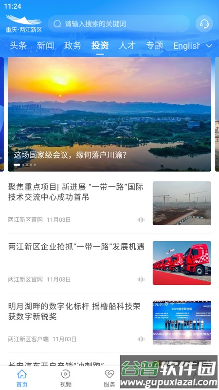 重庆两江新区app官方版截图5