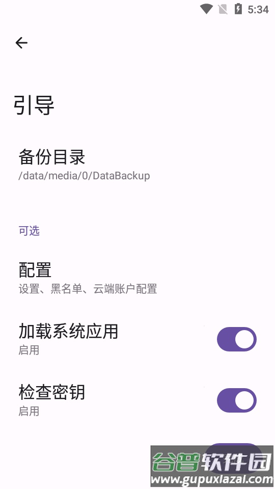 安卓数据备份软件截图1