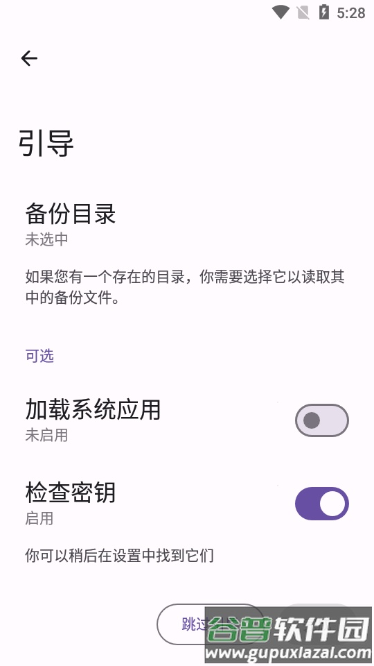 安卓数据备份软件截图2