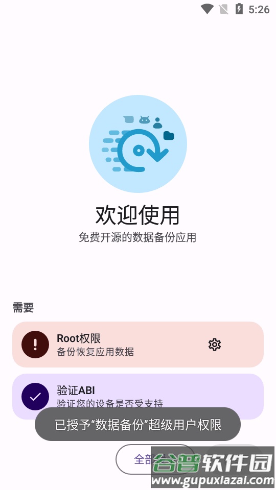 安卓数据备份软件截图4
