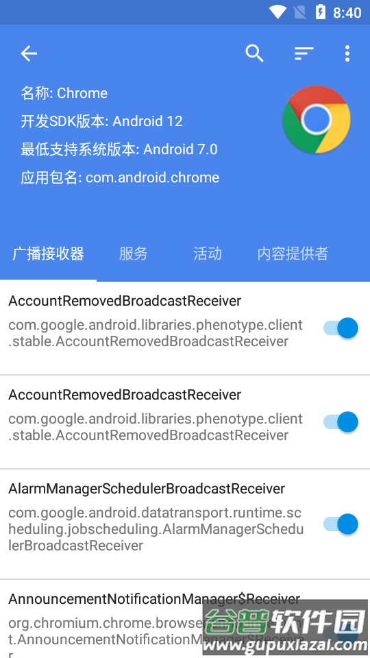 Blocker应用程序组件管理截图1