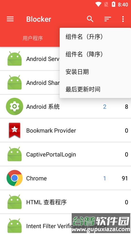 Blocker应用程序组件管理截图2