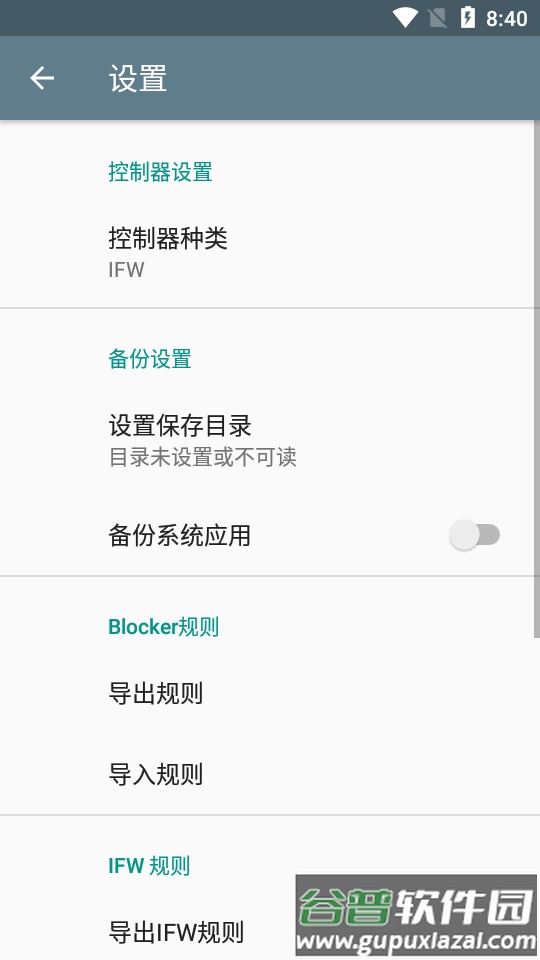 Blocker应用程序组件管理截图3