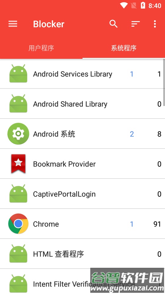 Blocker应用程序组件管理截图4