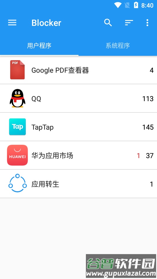Blocker应用程序组件管理截图5