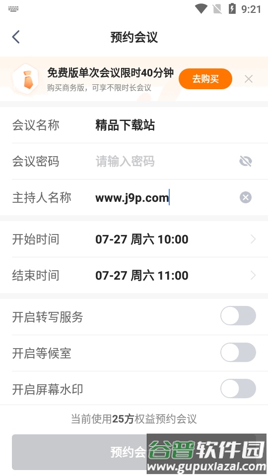 讯飞会议app最新版截图1