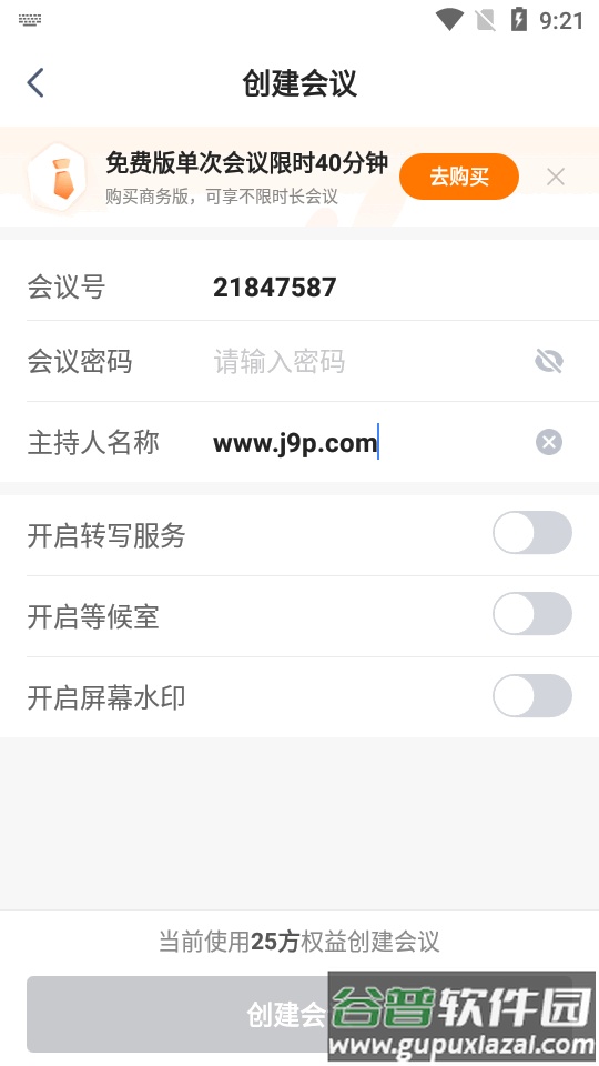讯飞会议app最新版截图2