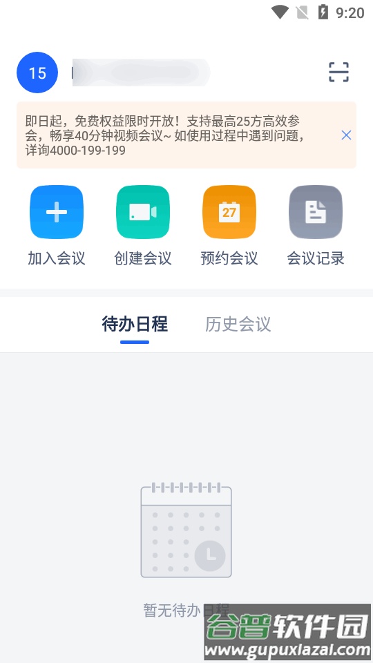 讯飞会议app最新版截图3