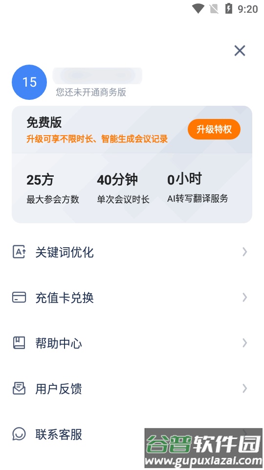 讯飞会议app最新版截图4