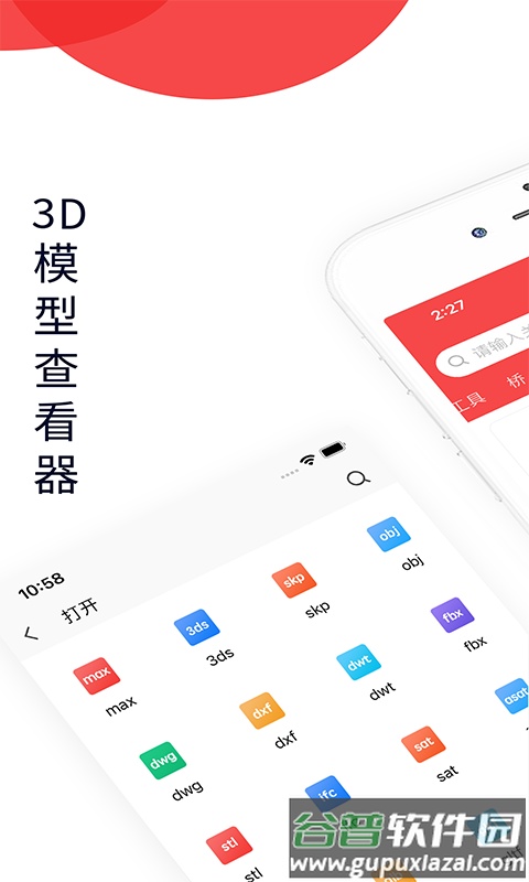 3DMAX模型浏览器安卓版截图4