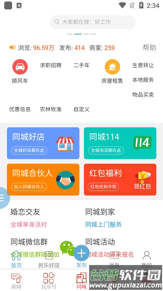 新民乐融媒体软件截图1