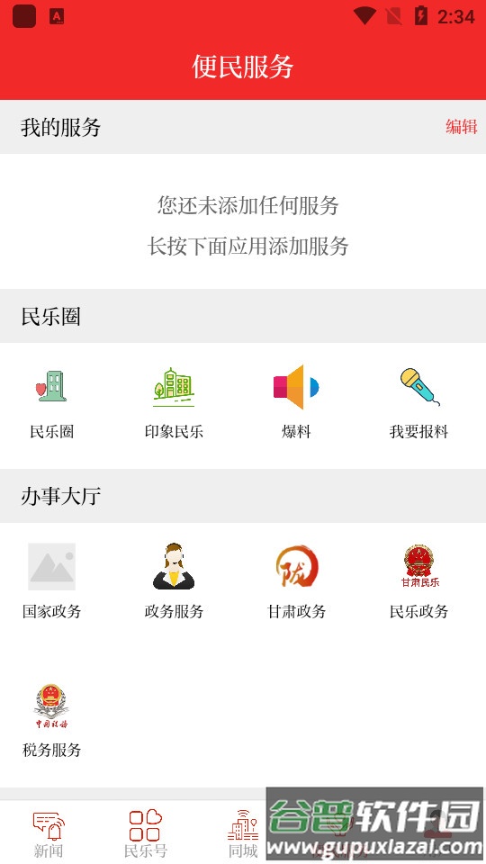 新民乐融媒体软件截图2