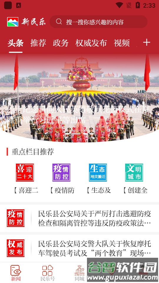 新民乐融媒体软件截图3