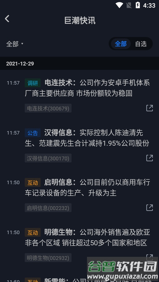 巨潮资讯网官方手机版下载截图1