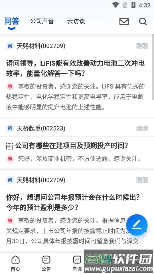 巨潮资讯网官方手机版下载截图2