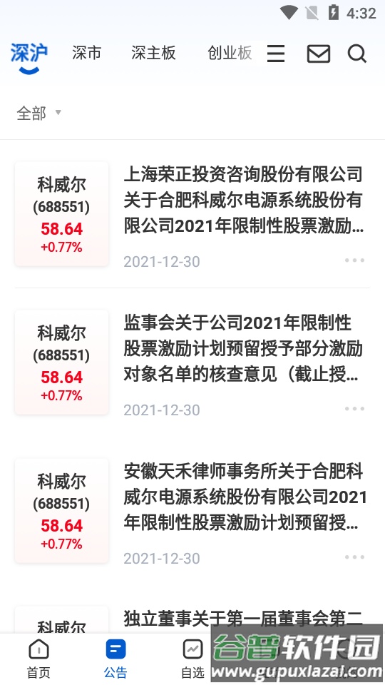 巨潮资讯网官方手机版下载截图3