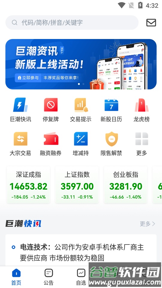 巨潮资讯网官方手机版下载截图4