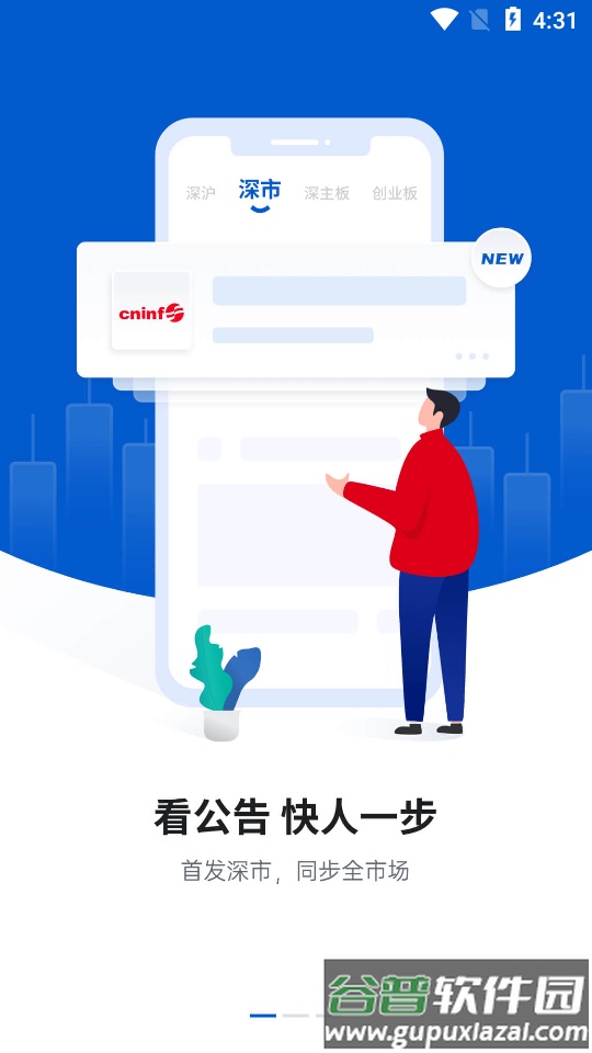 巨潮资讯网官方手机版下载截图6