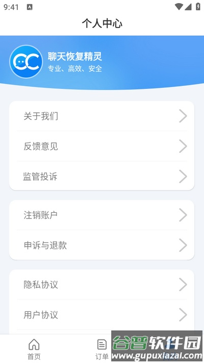 微信聊天恢复精灵app安卓版截图1