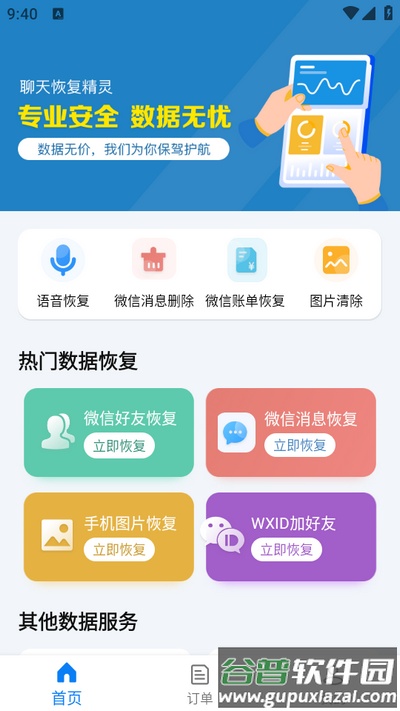 微信聊天恢复精灵app安卓版截图2