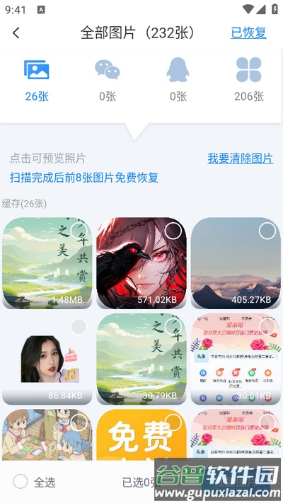 微信聊天恢复精灵app安卓版截图3