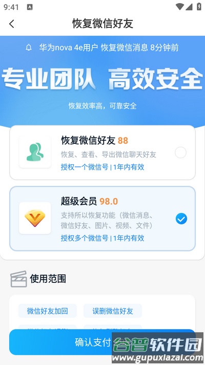 微信聊天恢复精灵app安卓版截图4