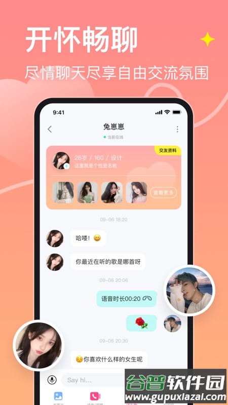 皮蛋官方客户端交友软件截图1