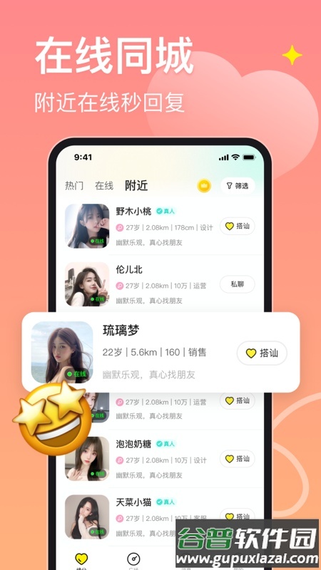 皮蛋官方客户端交友软件截图4