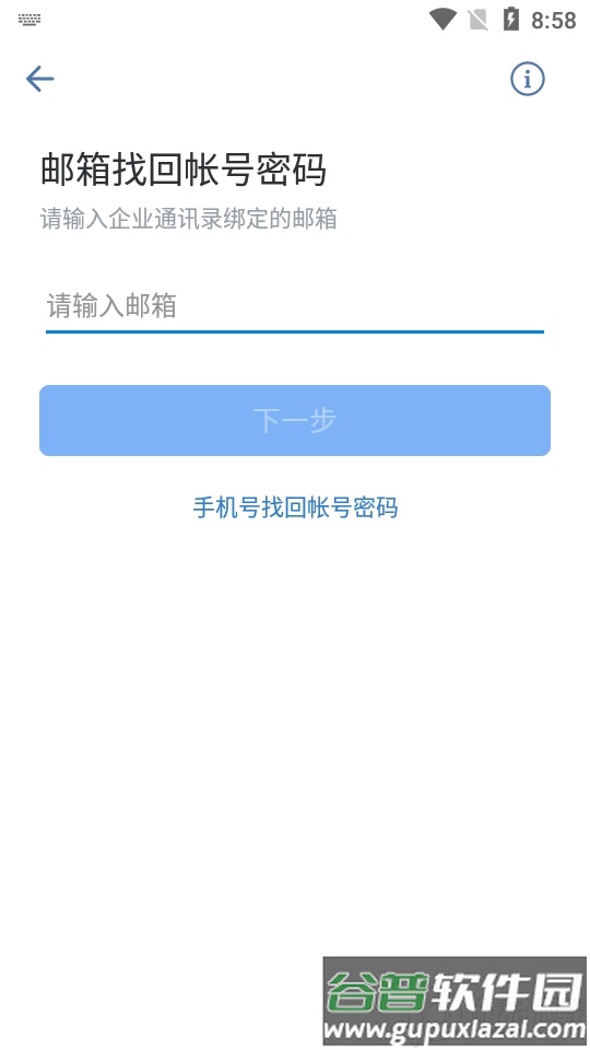 政务微信交建通app官方版截图1