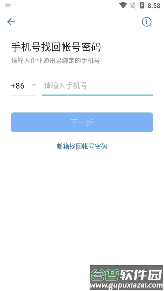 政务微信交建通app官方版截图2