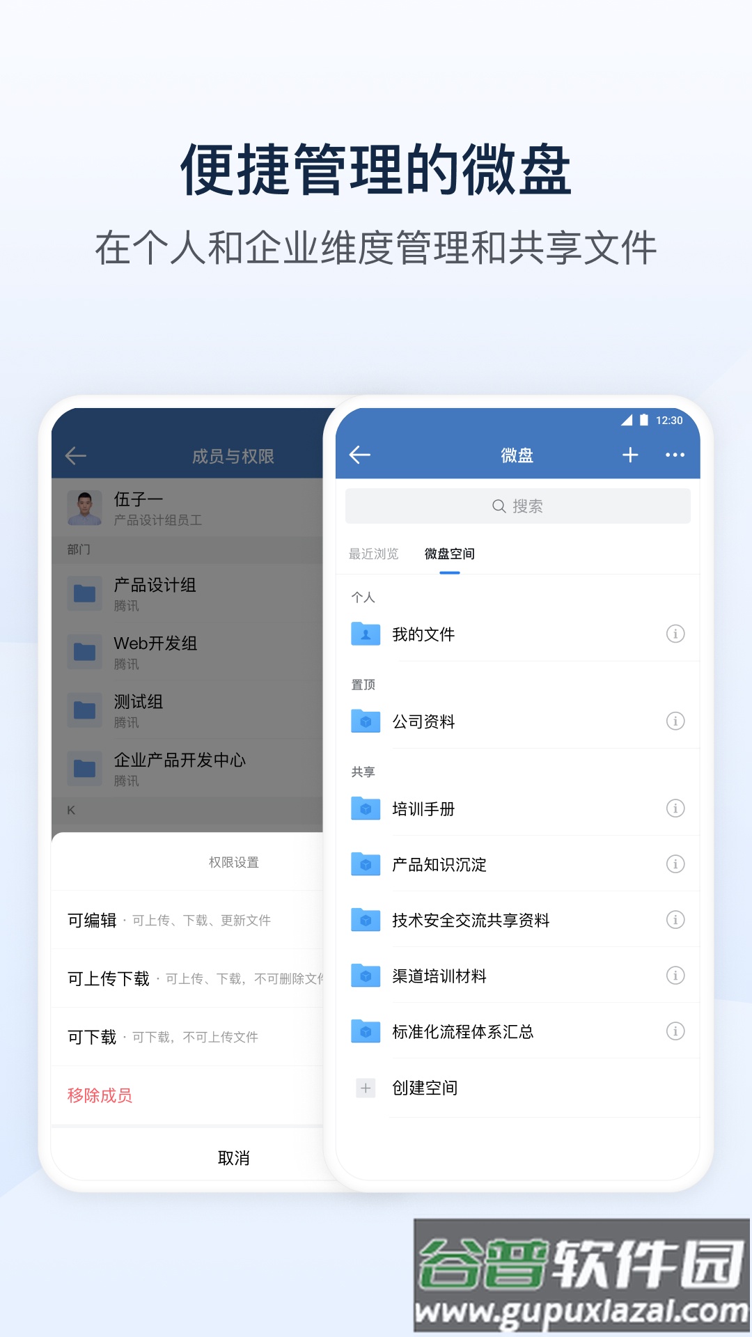 企业微信私有版2025最新版截图1