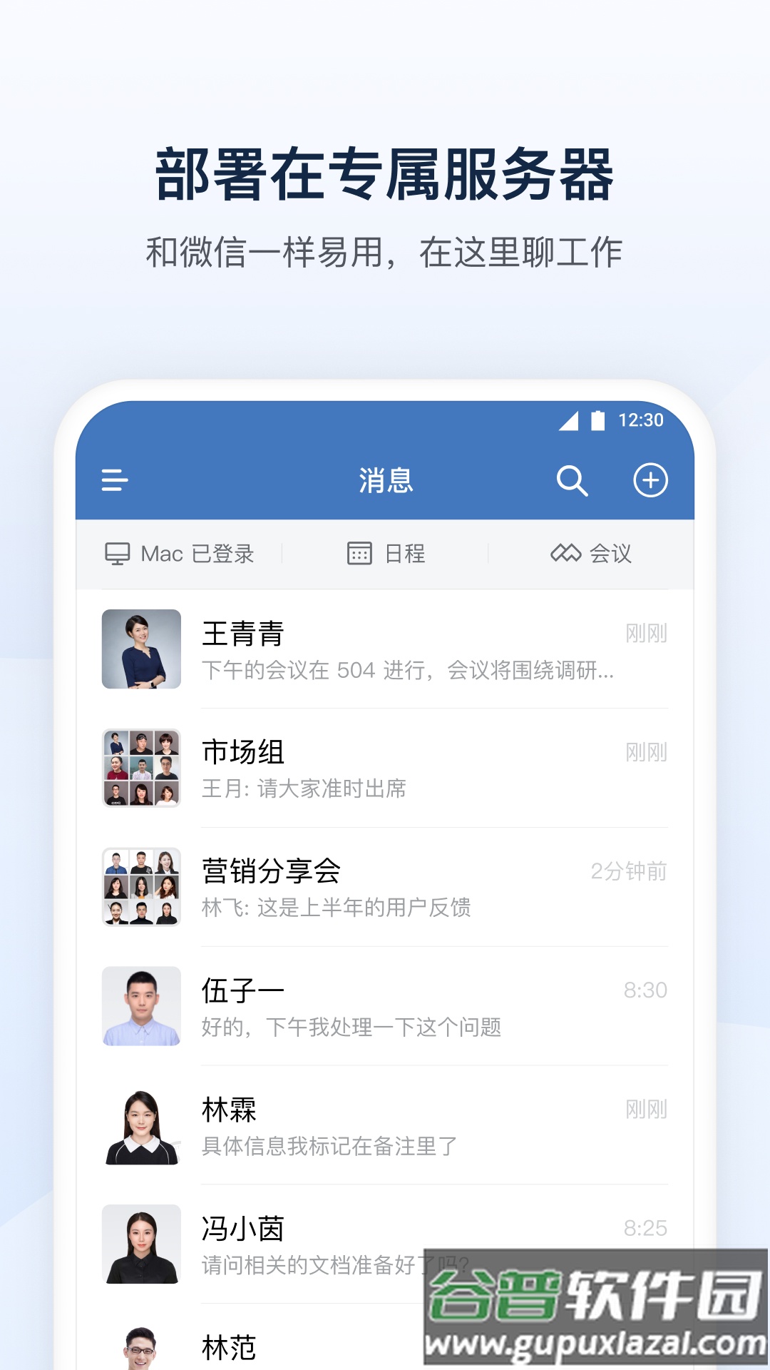 企业微信私有版2025最新版截图2