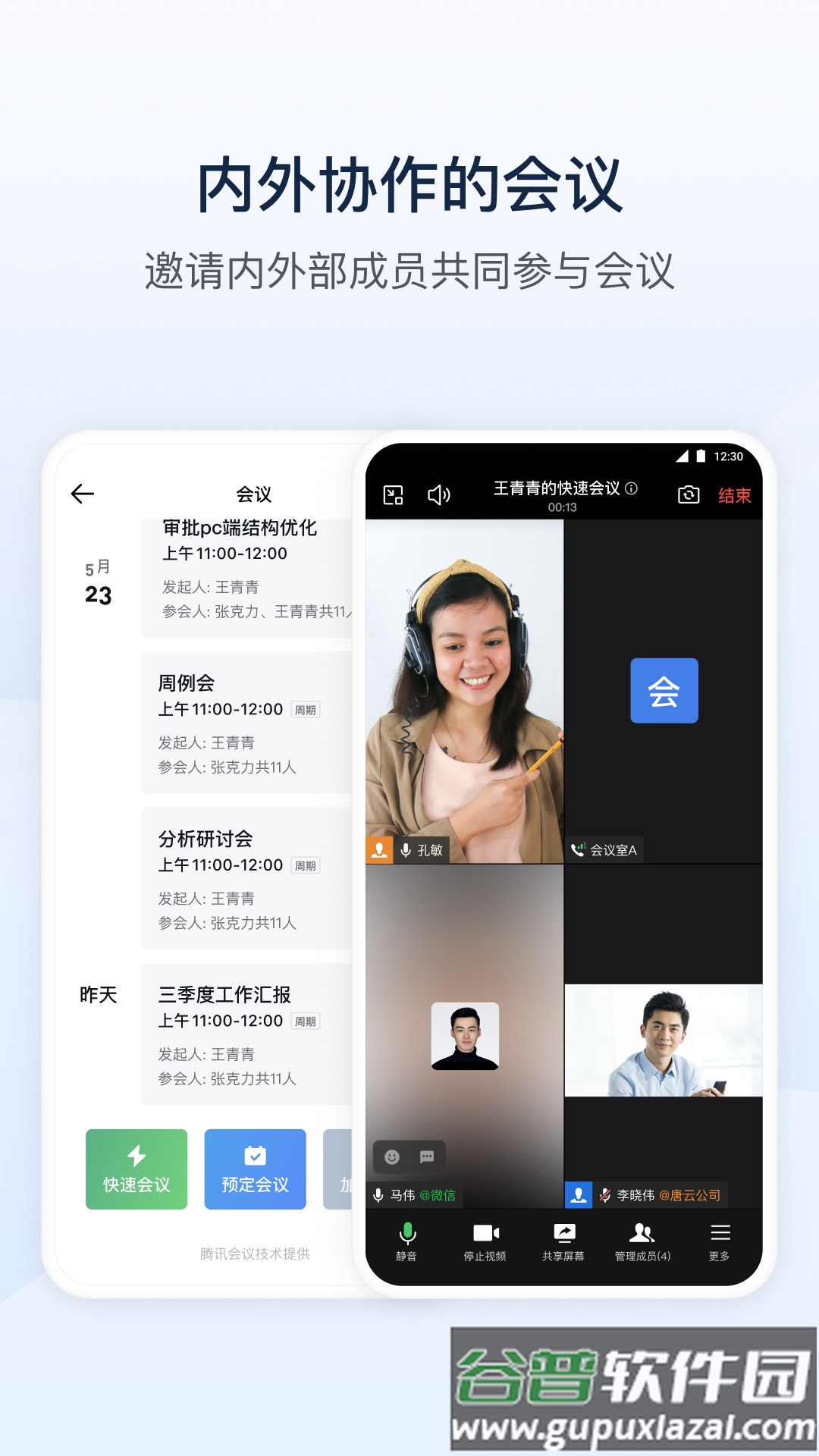 企业微信私有版2025最新版截图3