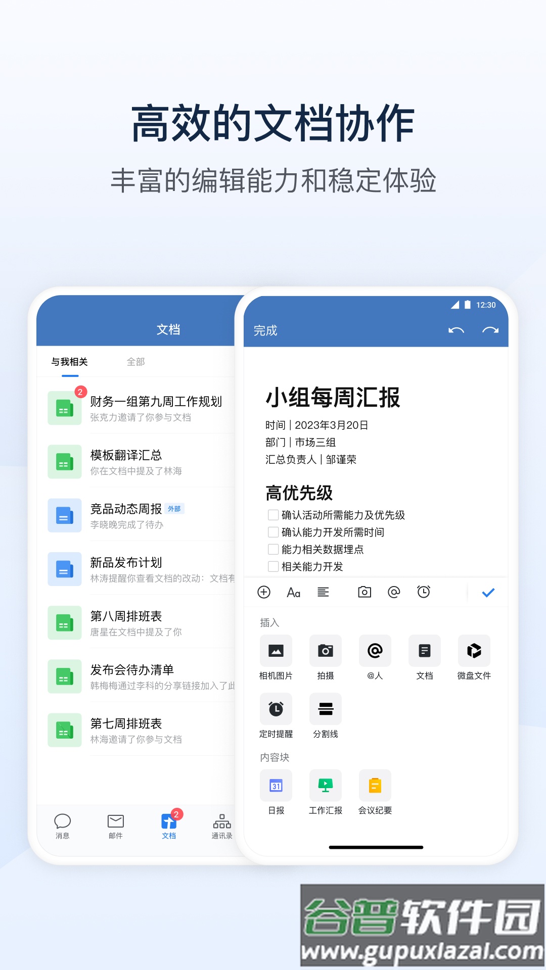 企业微信私有版2025最新版截图4