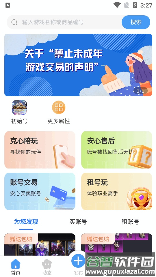 克心互娱app陪玩平台截图1