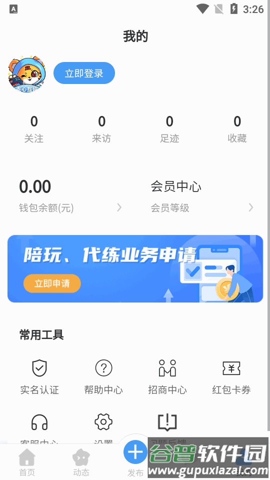 克心互娱app陪玩平台截图2