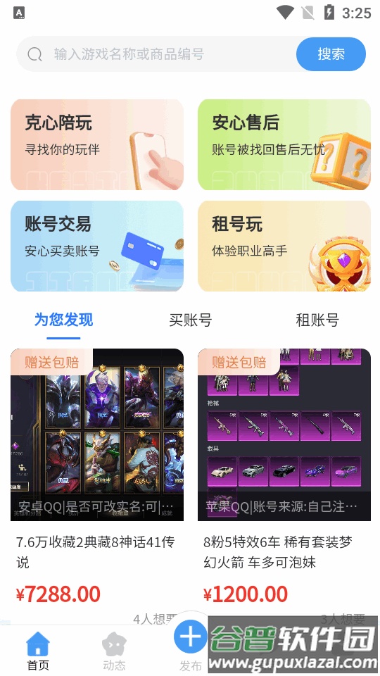 克心互娱app陪玩平台截图5