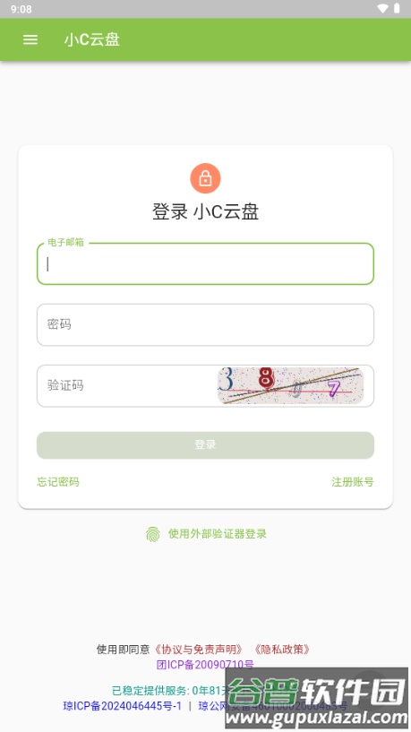 小C云盘app安卓版截图1