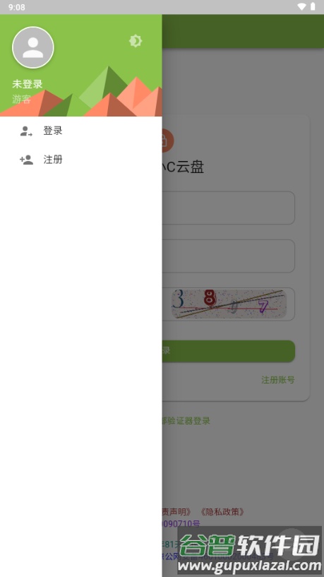 小C云盘app安卓版截图2