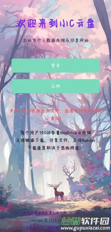 小C云盘app安卓版截图5